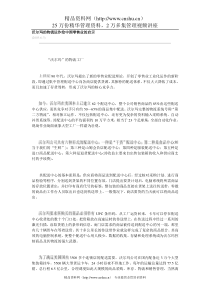 沃尔玛的物流运作给中国零售业的启示