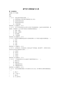 奥鹏高起专油气井工程设备与工具在线做作业答案