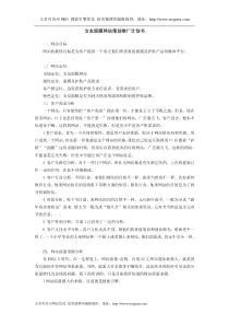 女友面膜网站策划推广计划书