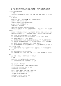 奶牛日粮粗精饲料比例与奶牛健康生产力的关系模式