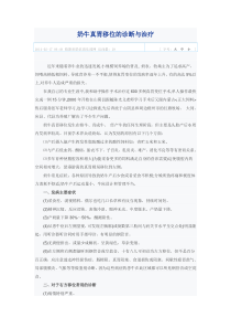 奶牛真胃移位的诊断与治疗