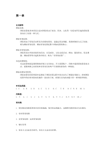 国际结算作业答案