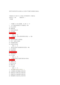 奥鹏护理管理学作业答案(2013年1月)