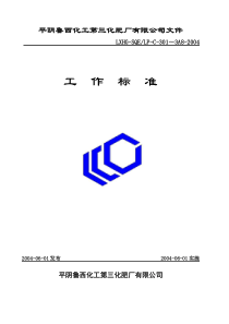 ai平阴XX化工第三化肥厂有限公司文件工作标准