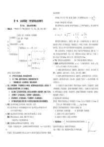 高中物理一轮复习全套教案