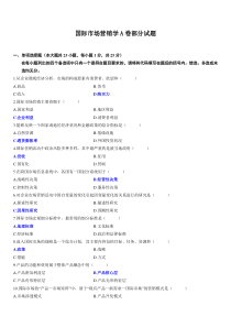 国际营销部分试题答案