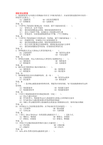 国际货运管理占10分