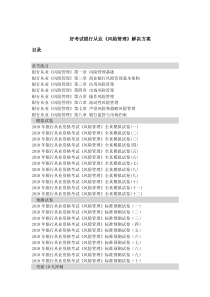 好考试银行从业《风险管理》解决方案