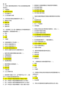 国际贸易习题