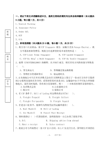 国际贸易实务模拟试题及答案