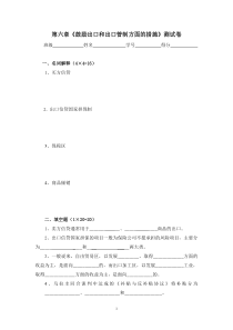 国际贸易第6章试卷