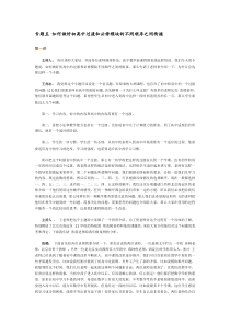 如何做好初高中过渡和必修模块的不同顺序之间衔接