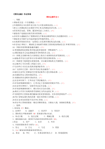 国际金融形考册作业答案