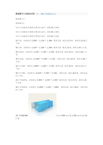 国际集装箱尺寸及海运术语