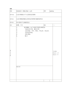 国际音标教案1