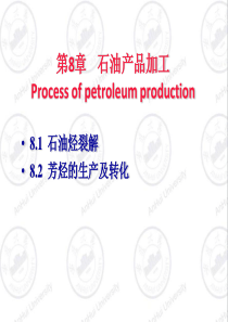 8化工工艺学-第八章-石油产品加工