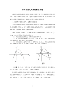 如何利用几何条件解压轴题