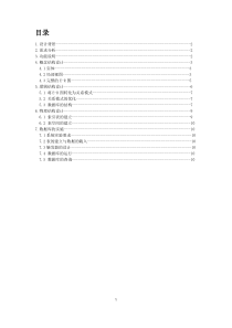 图书管理系统数据库文档