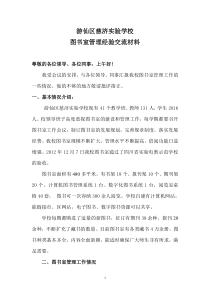 图书管理经验交流材料