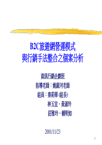 B2C旅游网营运模式