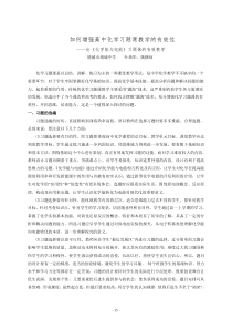 如何增强高中化学习题课教学的有效性