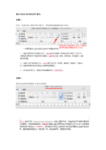 如何复制word中带修订标记段落的简明教程