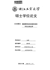 看板管理在供应链系统研究