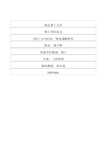 a化工公司后向一体化战略研究