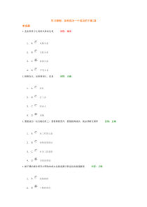 如何成为一个成功的下属II+试题答案