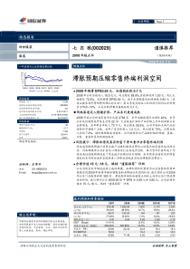 滞胀预期压缩零售终端利润空间