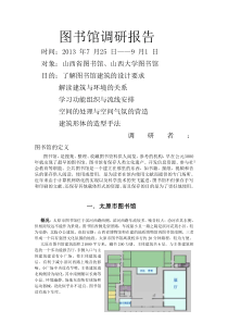 图书馆设计调研报告