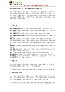 CPS广告联盟加盟协议——途牛旅游网网站联盟