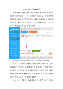 如何把pdf转成教程