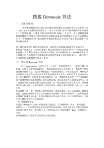 图像Demosaic算法实验报告