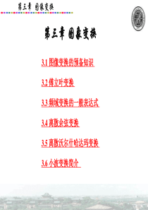 图像变换(非常重要的内容).