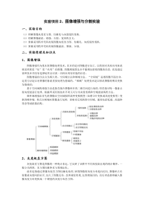 图像增强与分割实验