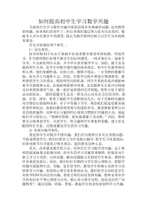 如何提高初中生学习数学兴趣