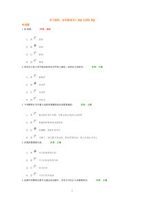 如何提高员工EQ与团队EQ+试题答案