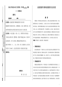 图像复原逆滤波复原与维纳滤波复原方法及比较