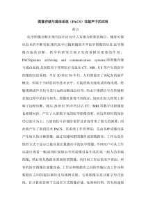 图像存储与通信系统在超声中的应用cui