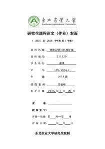 图像识别与处理