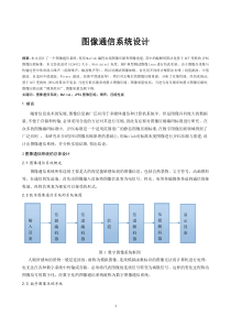 图像通信系统设计