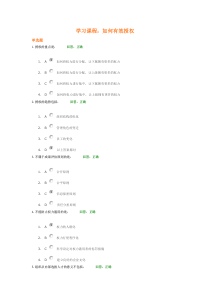 如何有效授权试卷答案