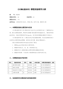 图形与可视化实验报告