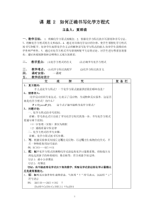 如何正确书写化学方程式教案