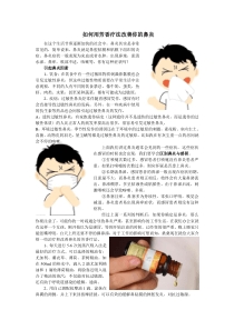 如何用芳香疗法改善你的鼻炎