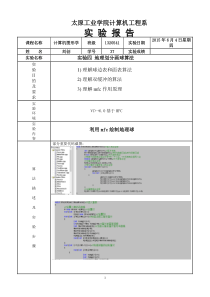 图形学实验四地理划分画球算法实验