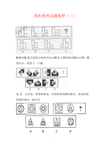 图形推理试题集粹(三)