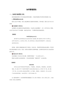 如何管理团队课程及试题