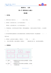 图形的放大与缩小第一课时习题(有答案)-数学六年级下第四章比例人教版